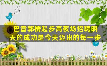 定西酒吧招聘