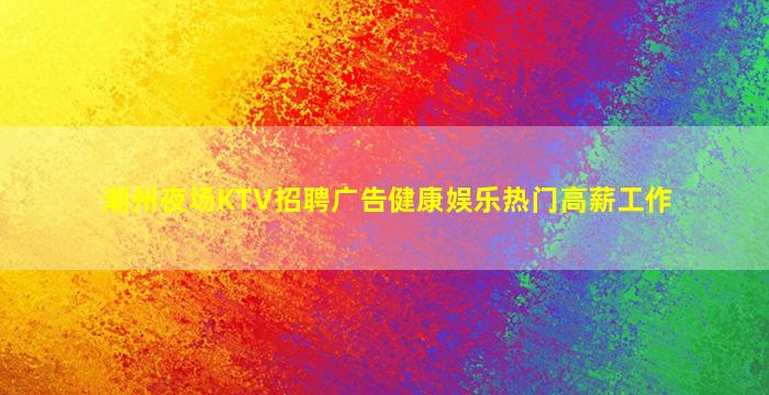 南平夜总会招聘